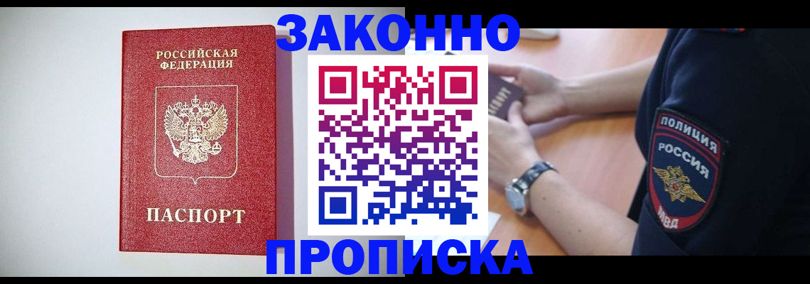 прописка 2025 в Мончегорске