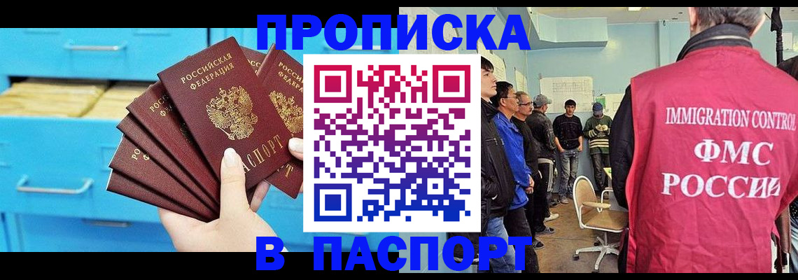 прописка штамп в Мончегорске