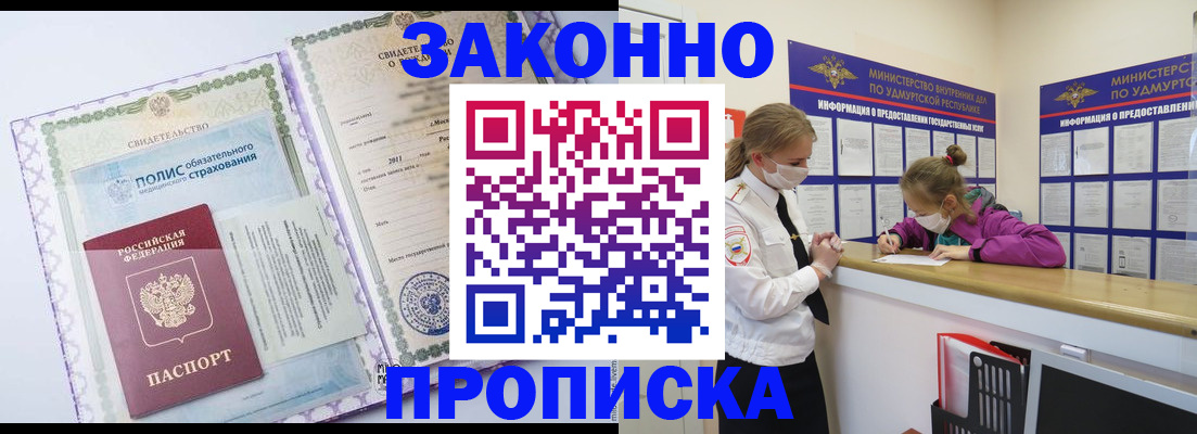 временная регистрация купить в Мончегорске